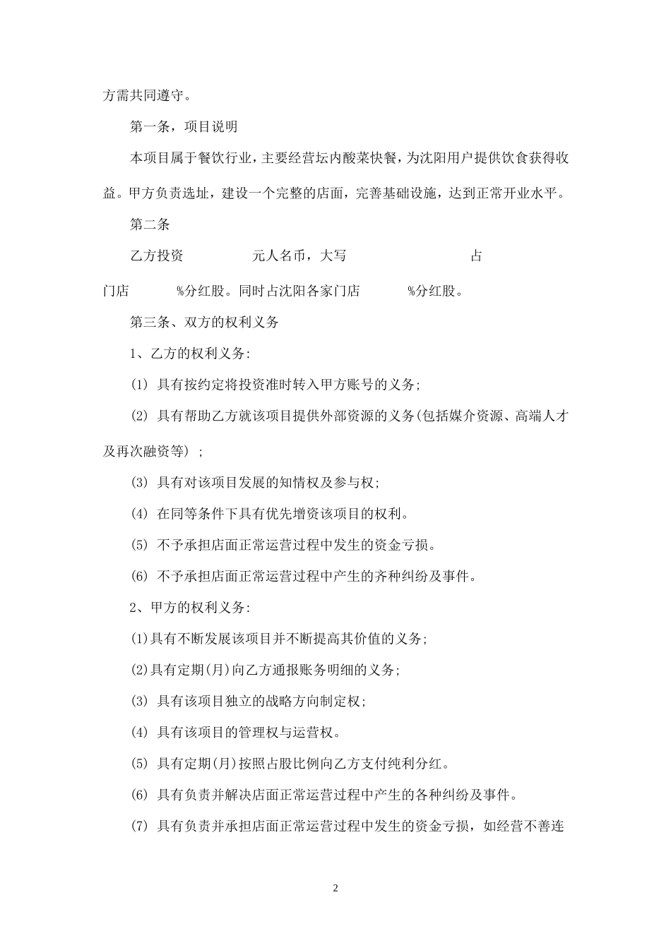 投资分红协议 (3).doc_第2页