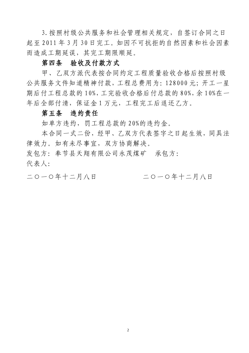 乡村公路施工合同.doc_第2页