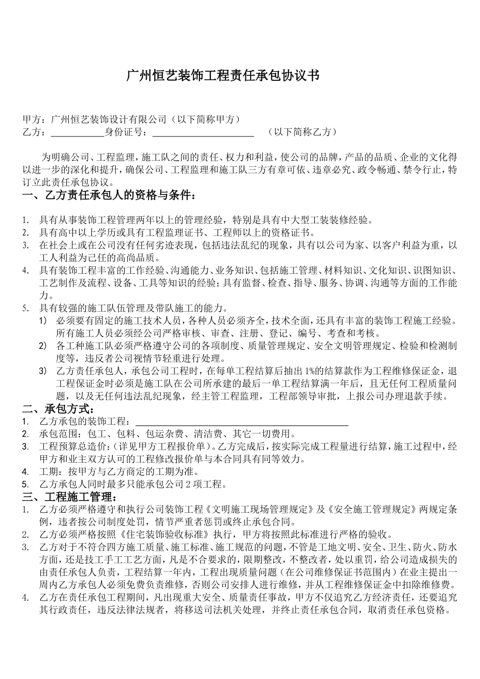 项目经理承包合同书.doc_第1页