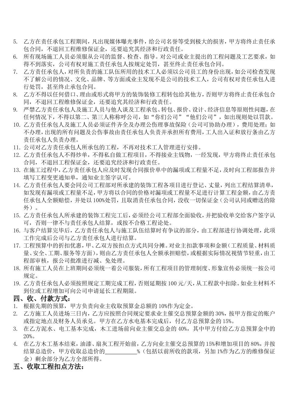 项目经理承包合同书.doc_第2页