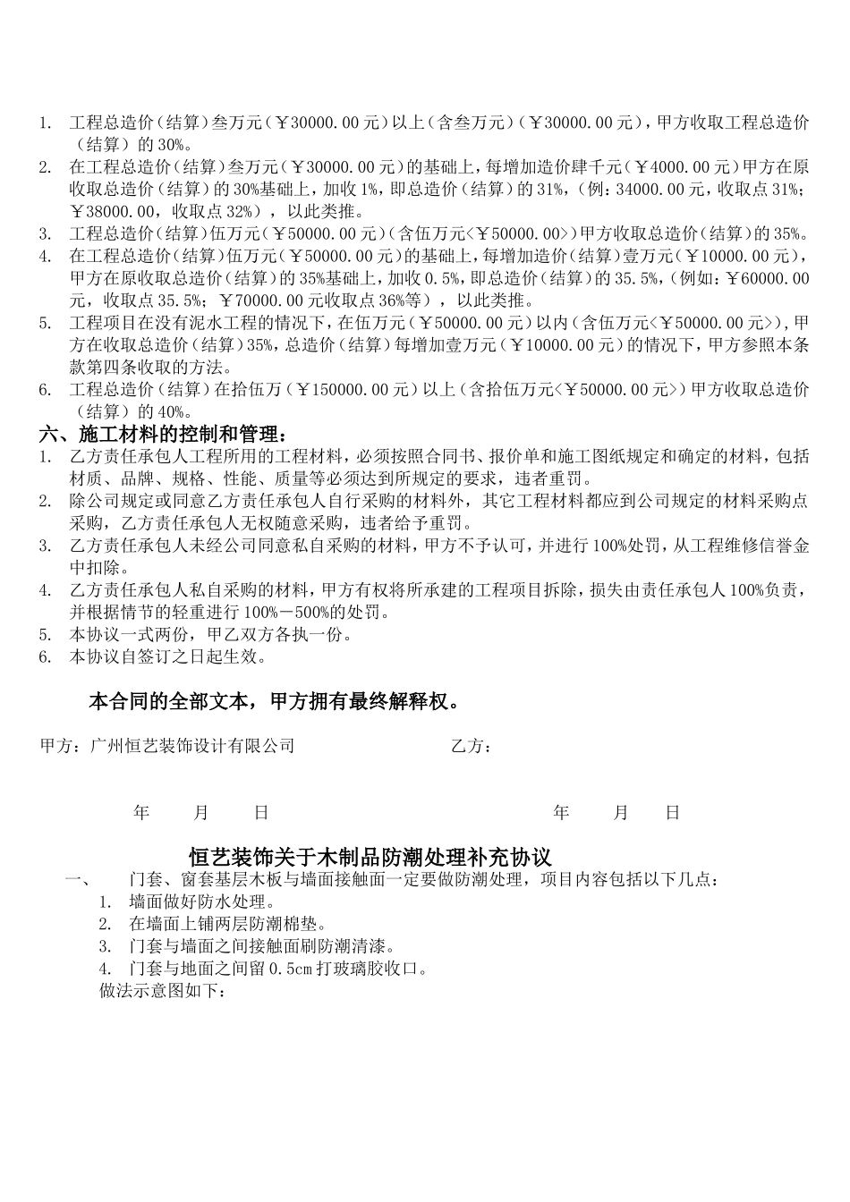 项目经理承包合同书.doc_第3页