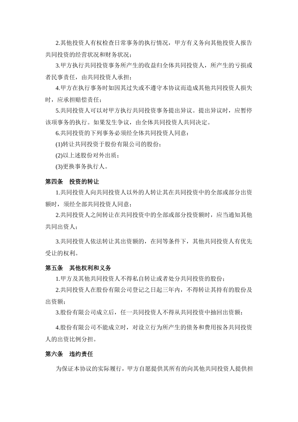 投资合作协议书范本 (2).doc_第2页