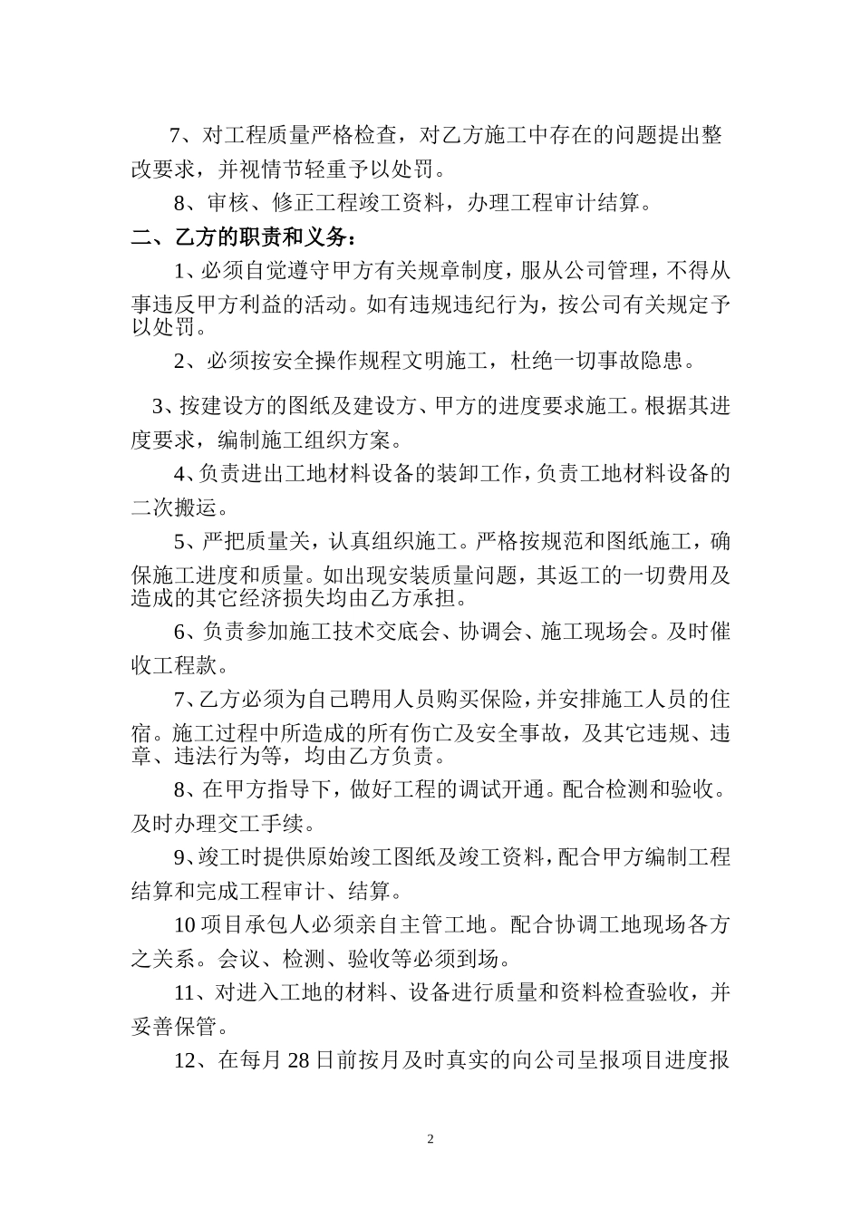 消防工程施工内部承包合同.doc_第2页