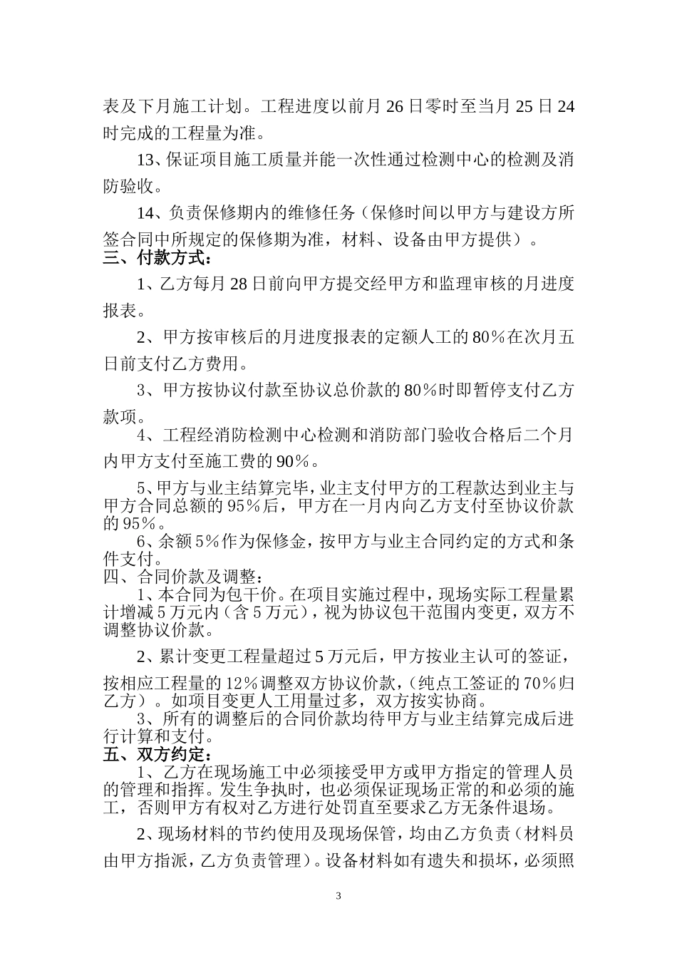 消防工程施工内部承包合同.doc_第3页