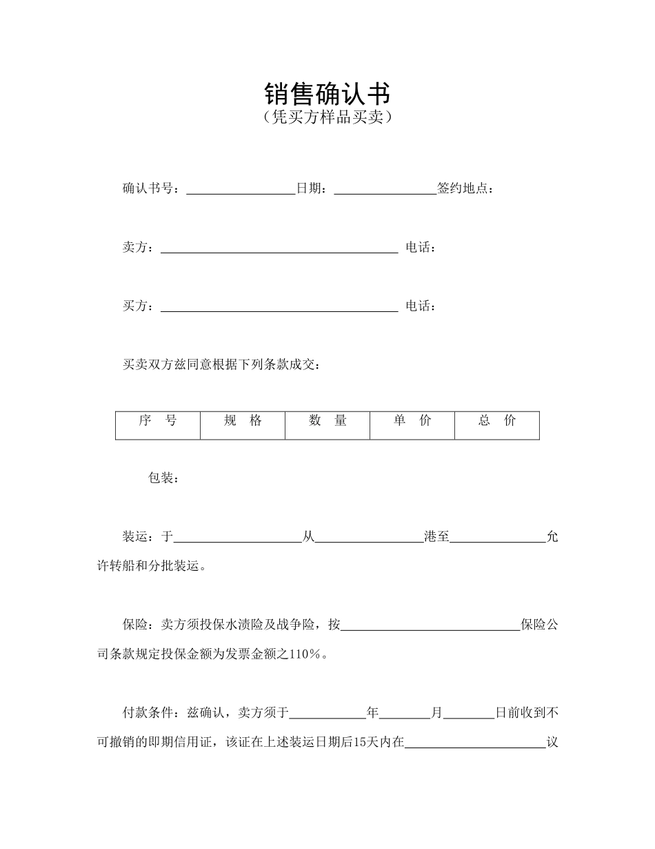 销售确认书.doc_第1页