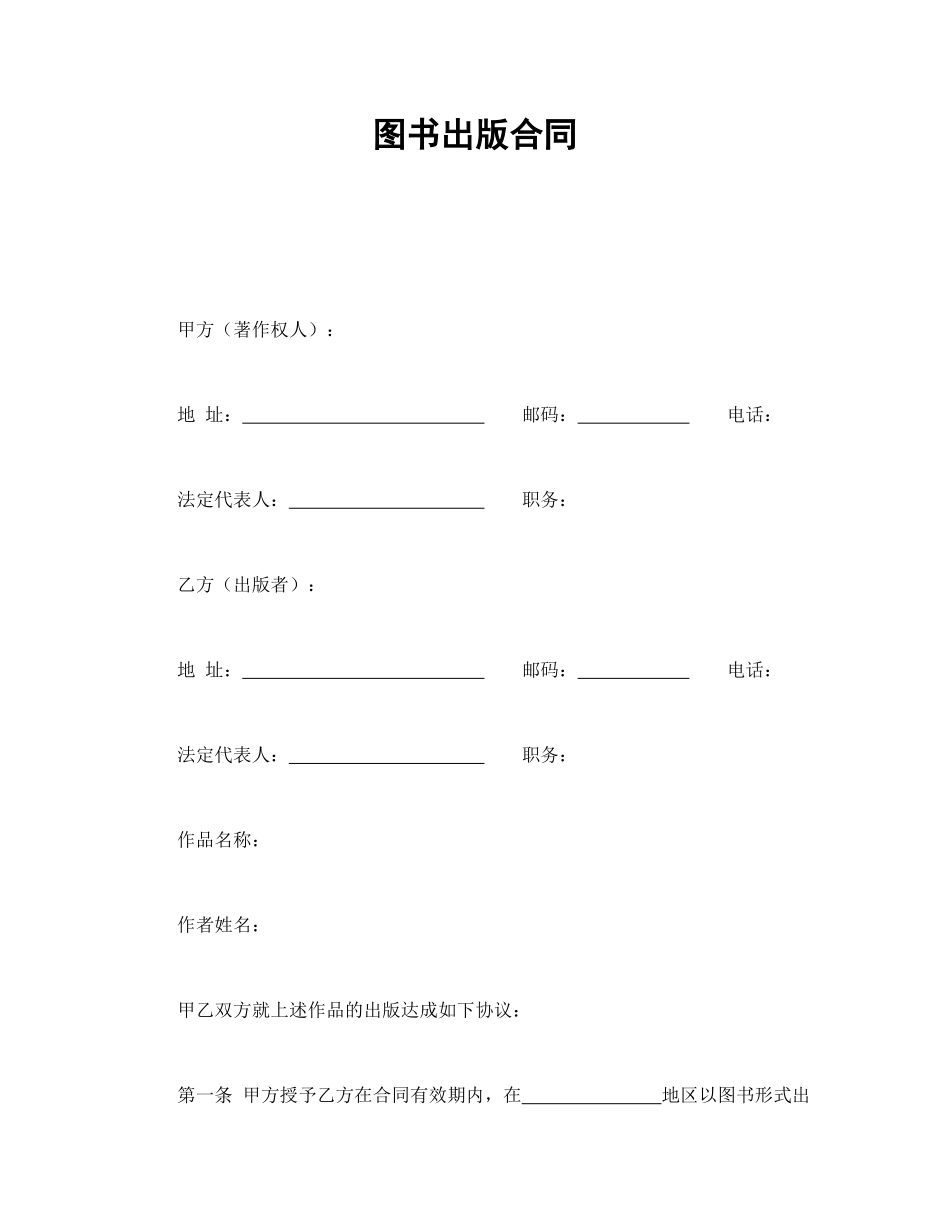 图书出版合同 (2).doc_第1页
