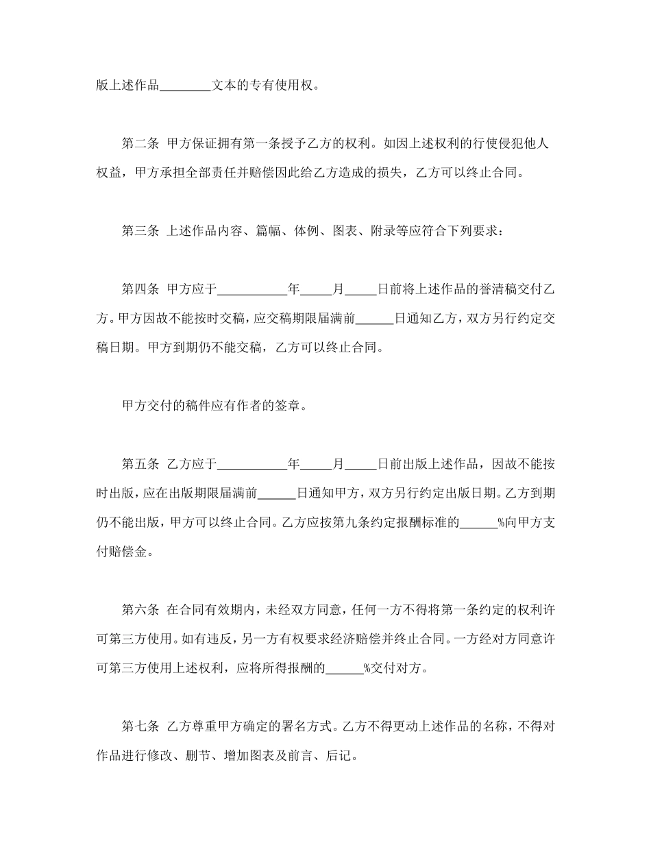 图书出版合同 (2).doc_第2页