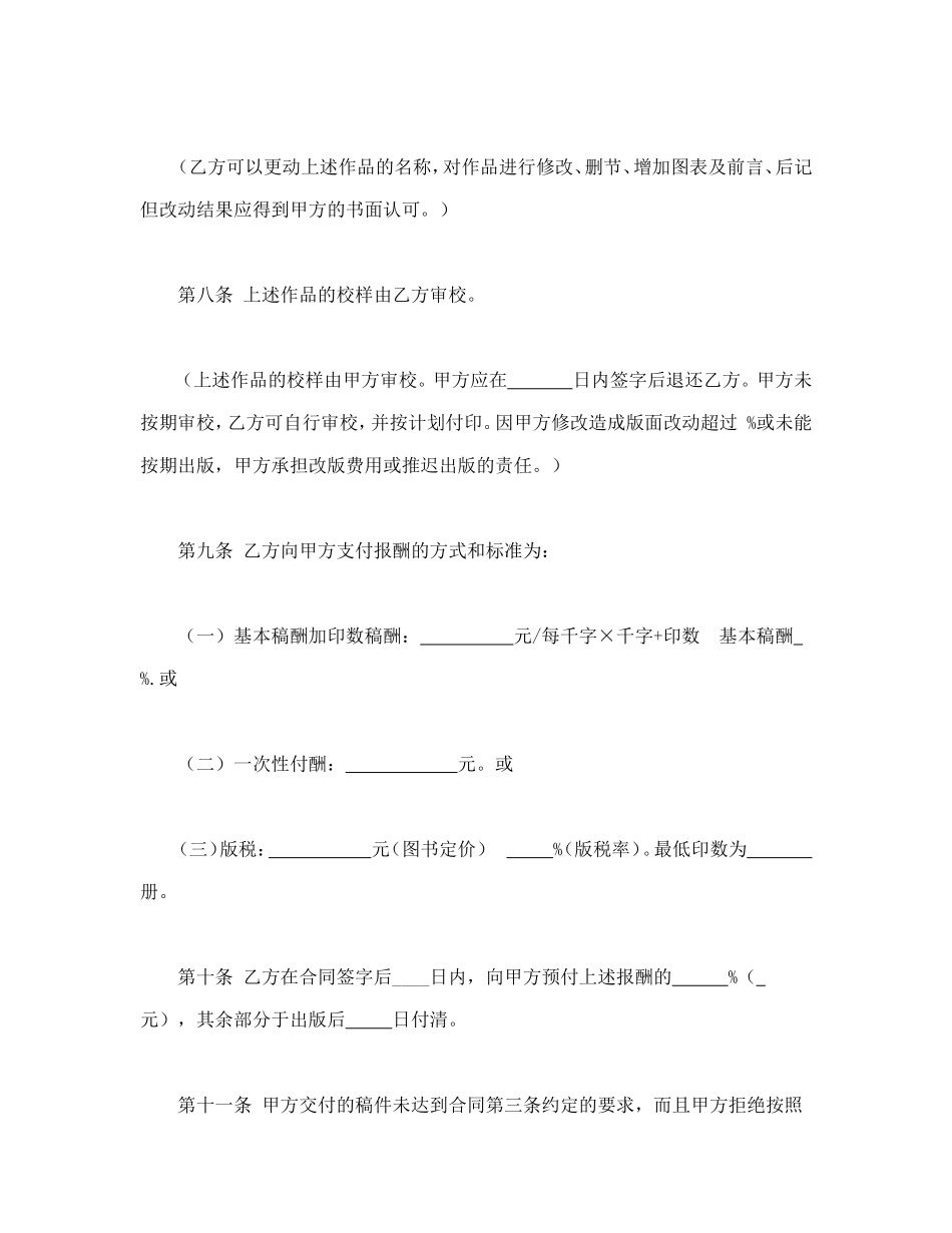 图书出版合同 (2).doc_第3页