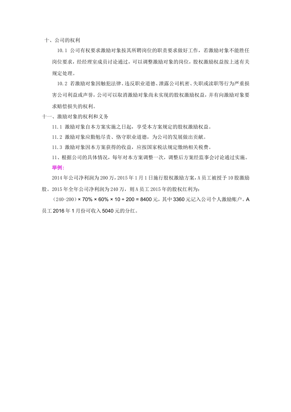 小公司股权激励方案.doc_第3页