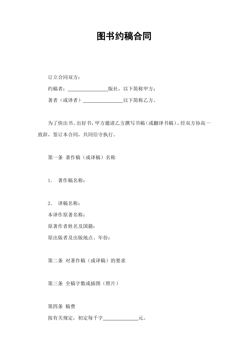 图书约稿合同 (3).doc_第1页