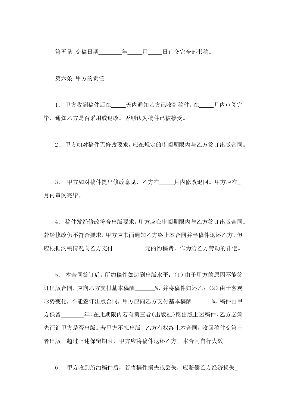 图书约稿合同 (3).doc_第2页