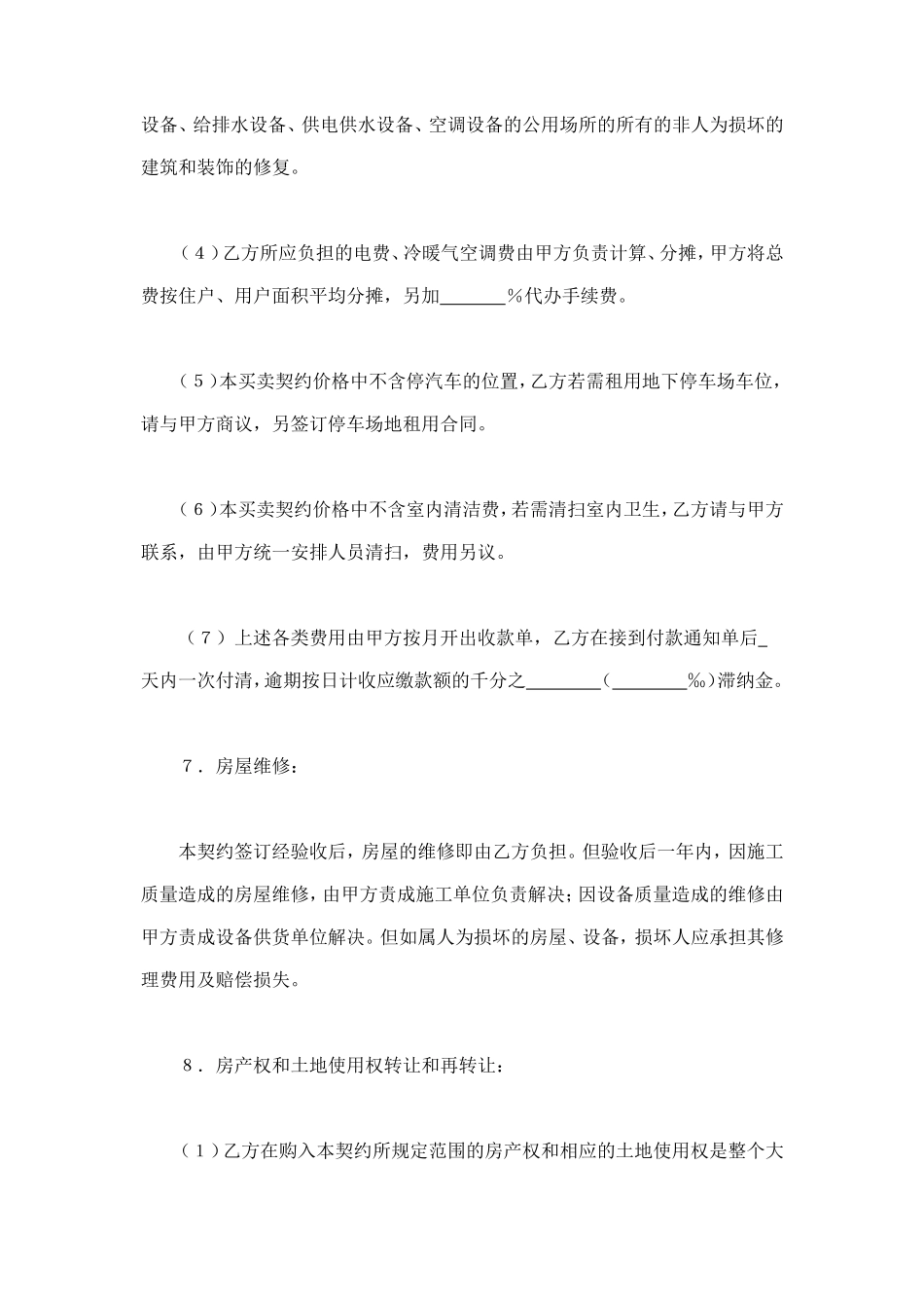 土地使用权出让地块的房屋买卖契约1 (2).doc_第3页