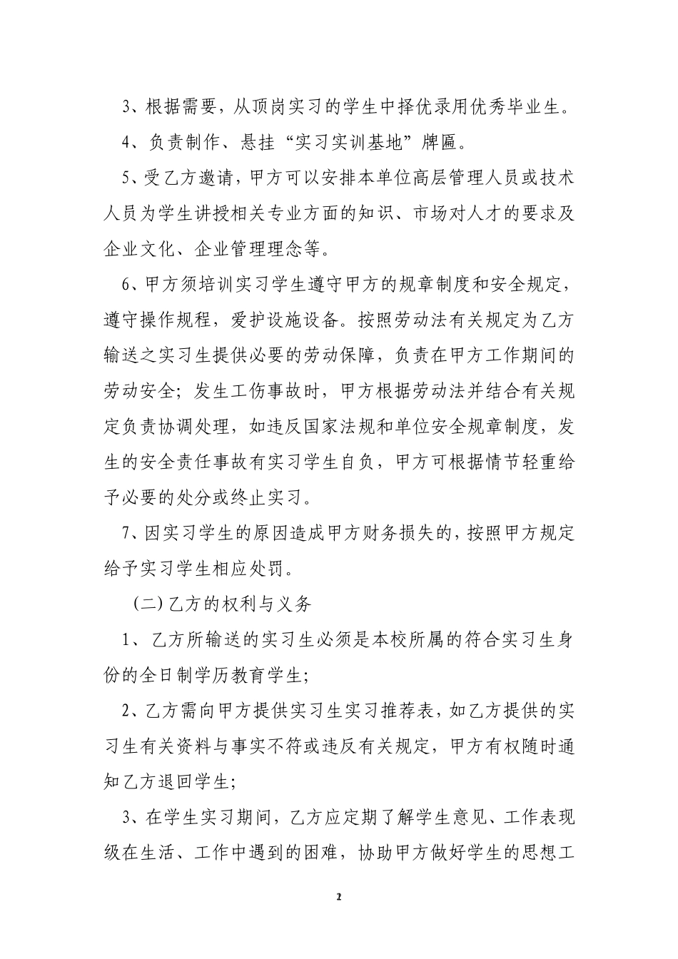 校企合作实习基地协议书 (2).doc_第2页