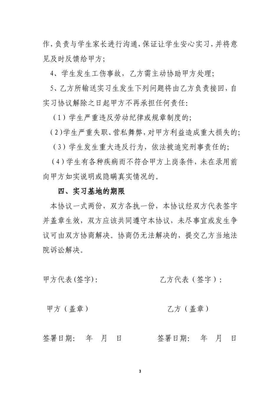 校企合作实习基地协议书 (2).doc_第3页