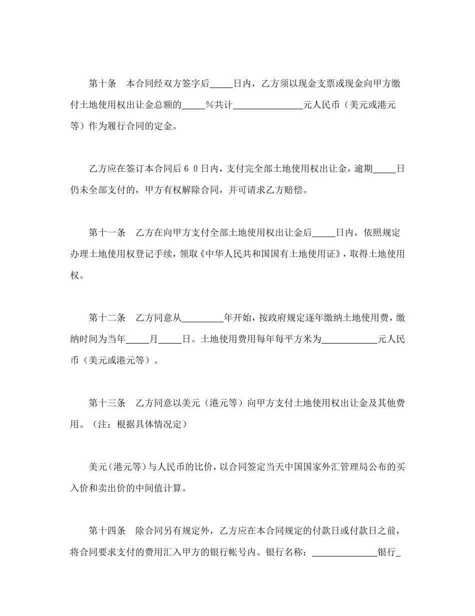 土地使用权出让合同（5).doc_第3页