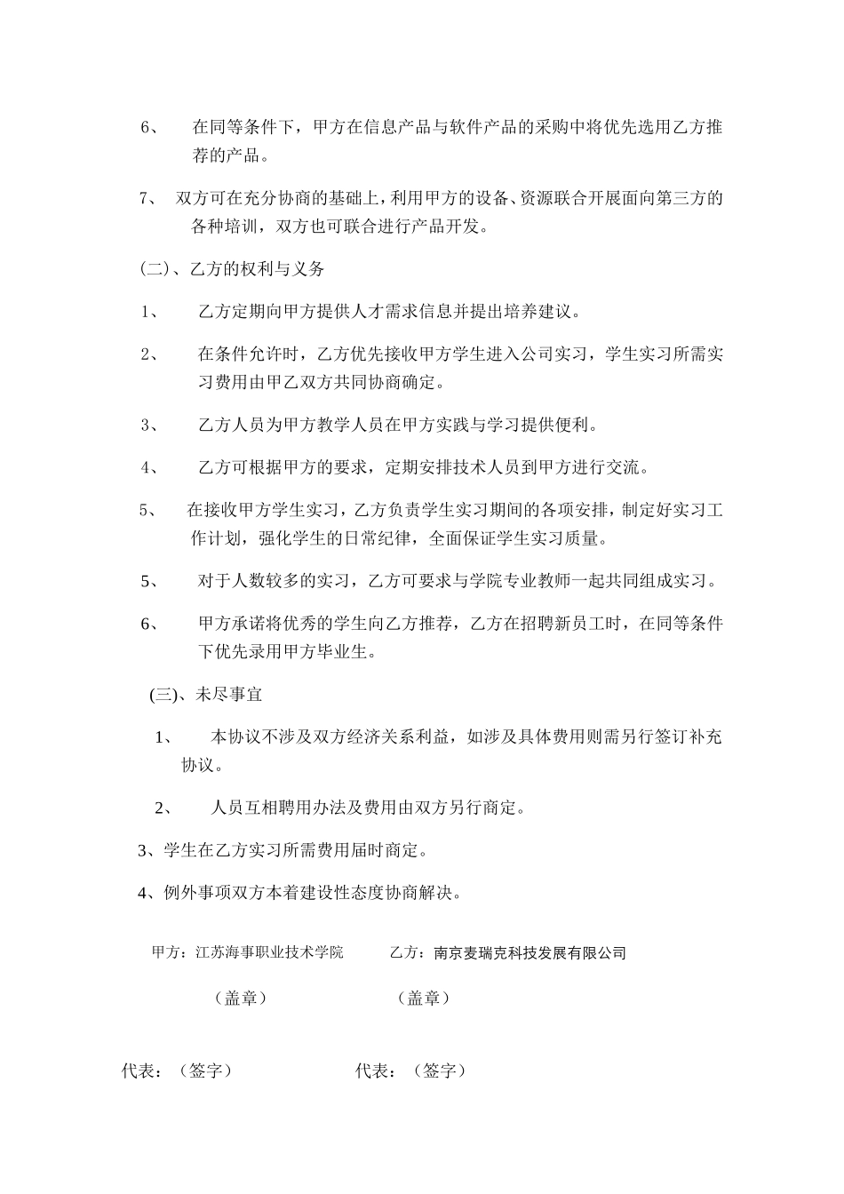 校企合作协议书(参考样本) (2).doc_第2页