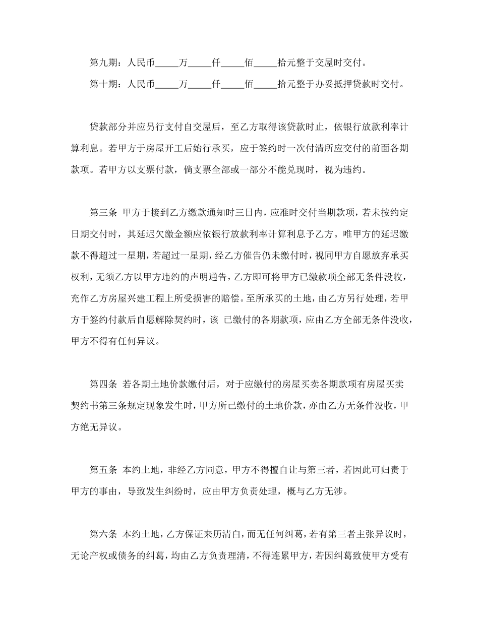 土地预定买卖契约书.doc_第2页