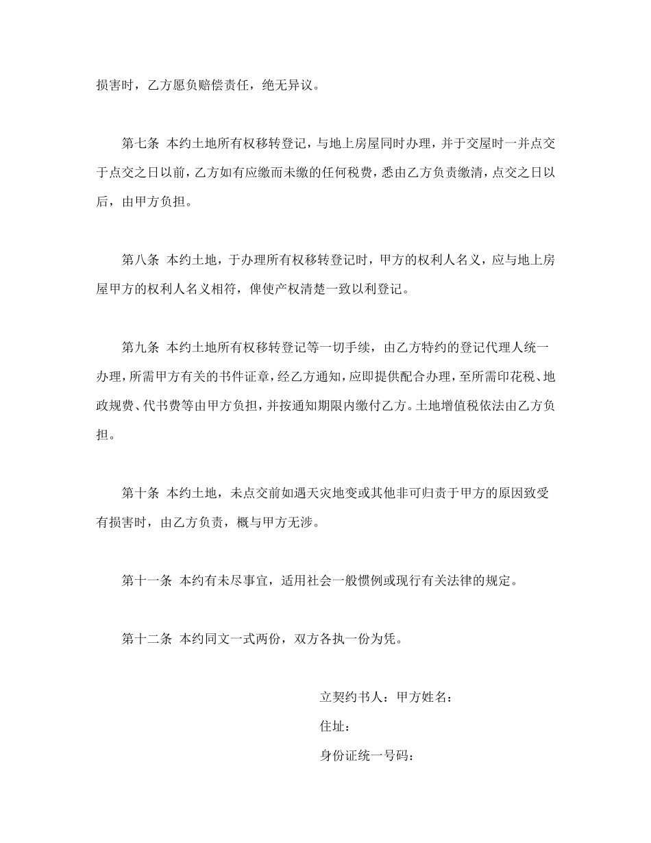 土地预定买卖契约书.doc_第3页