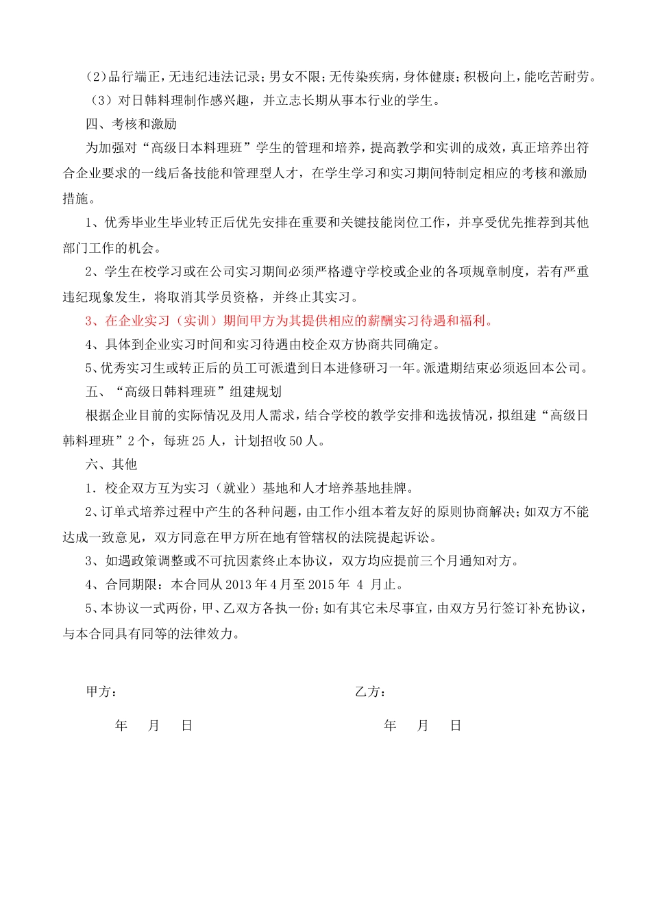 校企合作协议书--烹饪专业 (2).doc_第2页