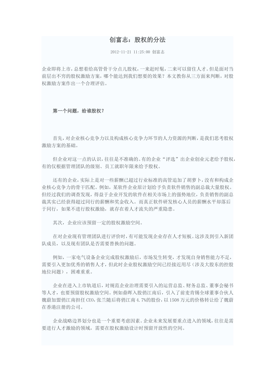 拟上市公司股权分配方法.doc_第1页