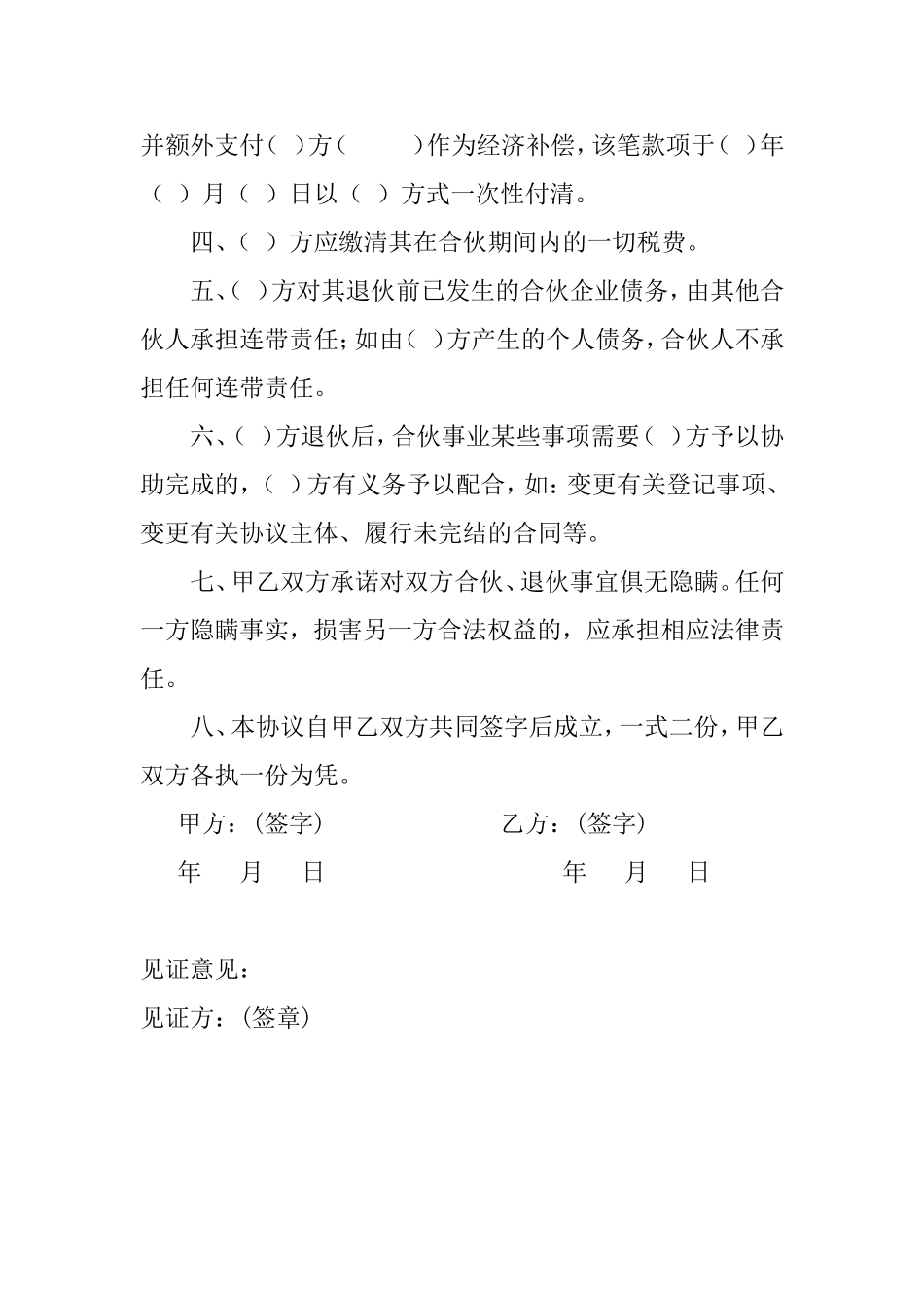 退伙协议带经济补偿版本 (2).doc_第2页