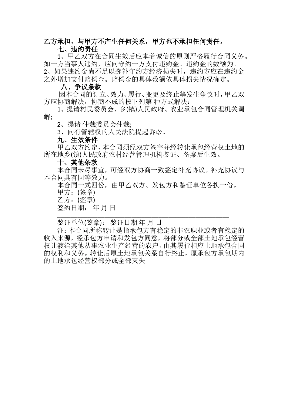 农村土地转让协议书 (1).doc_第2页