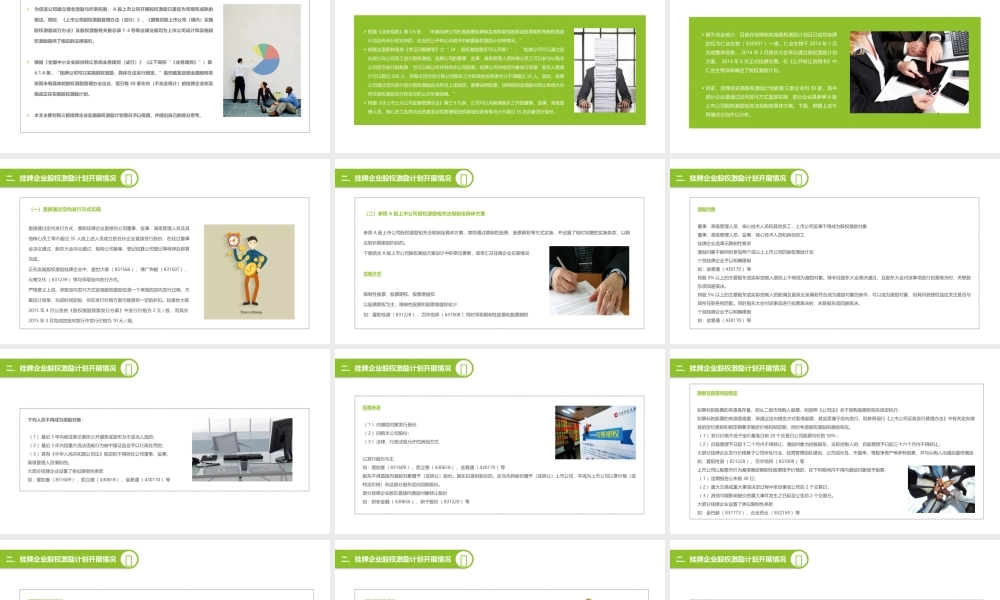 新三板股权激励案例分析-2017.04.26.pptx