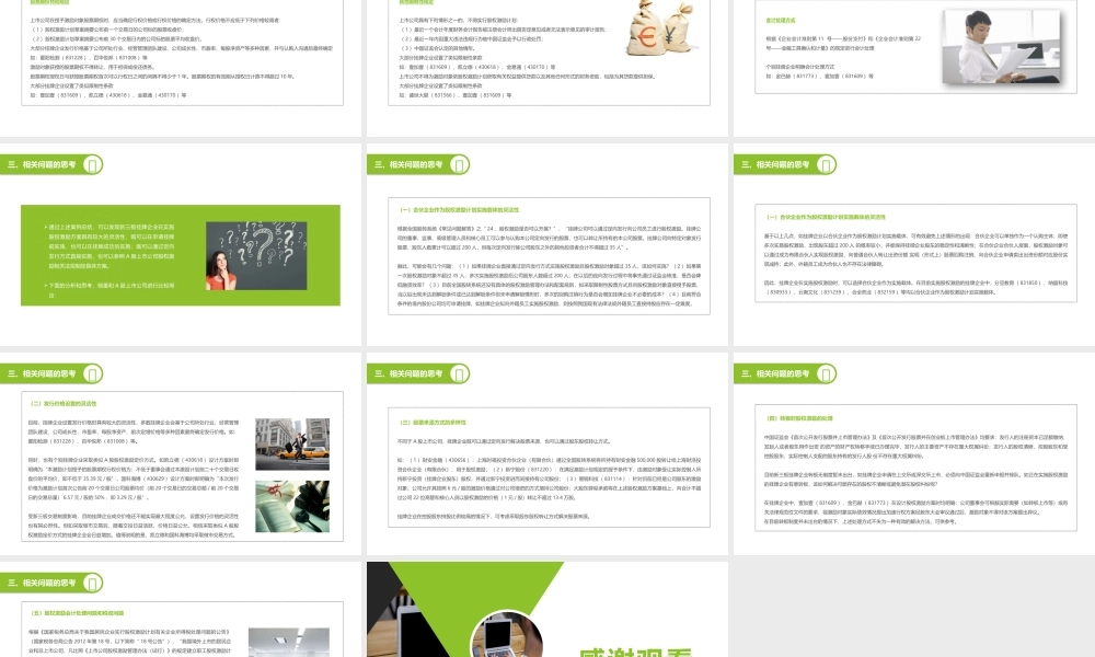 新三板股权激励案例分析-2017.04.26.pptx