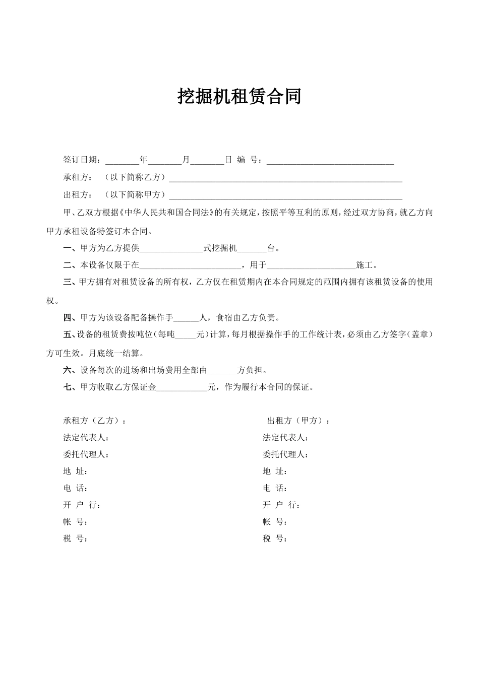 挖掘机租赁合同2 (2).doc_第1页