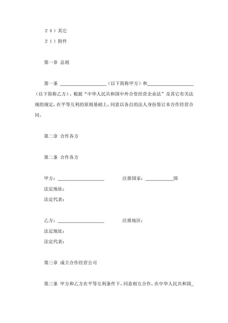 农牧渔业类合同参考格式 (2).doc_第2页