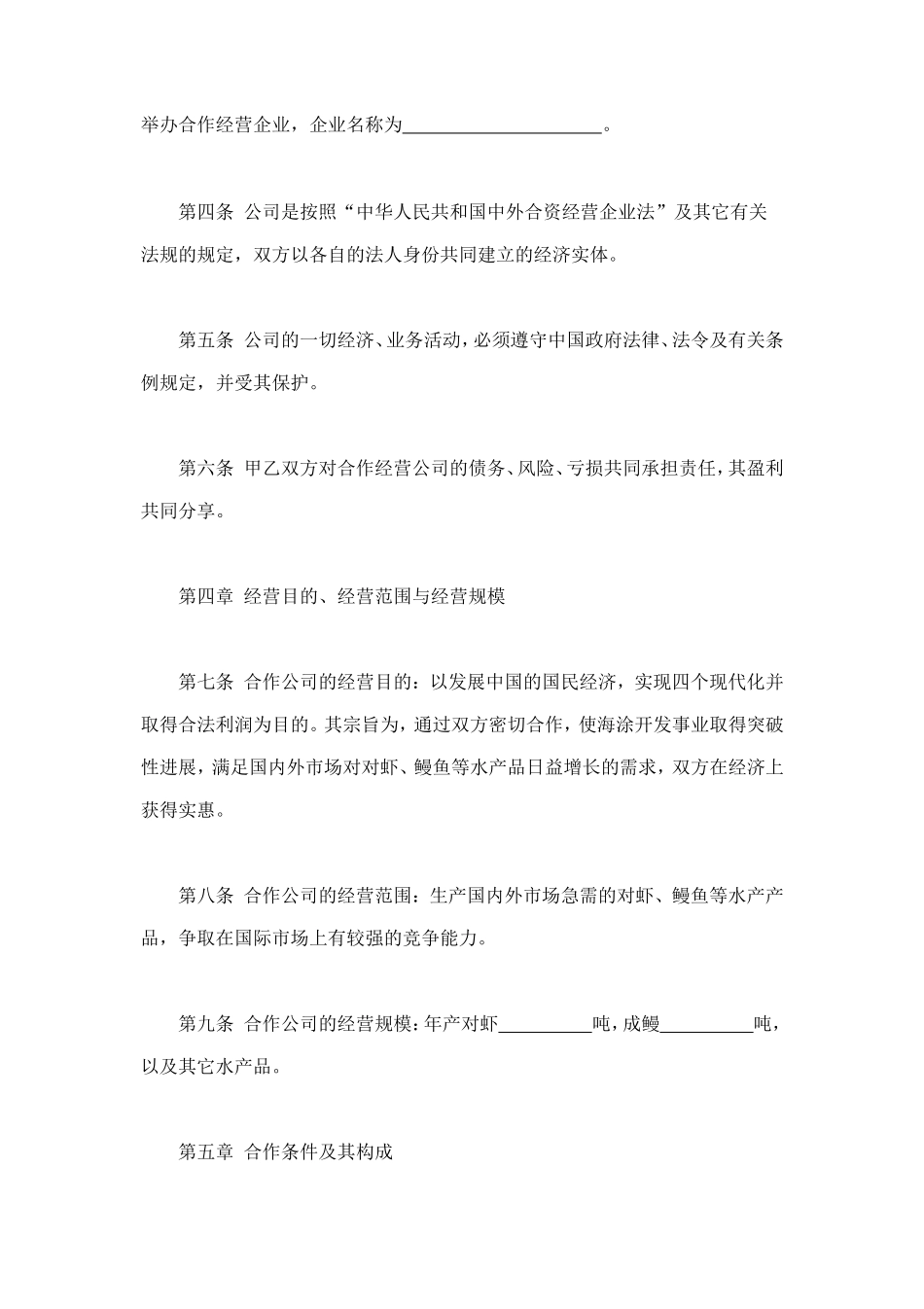 农牧渔业类合同参考格式 (2).doc_第3页