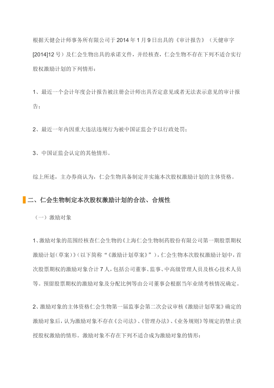 新三板挂牌前实施股权激励案例赏析.doc_第2页