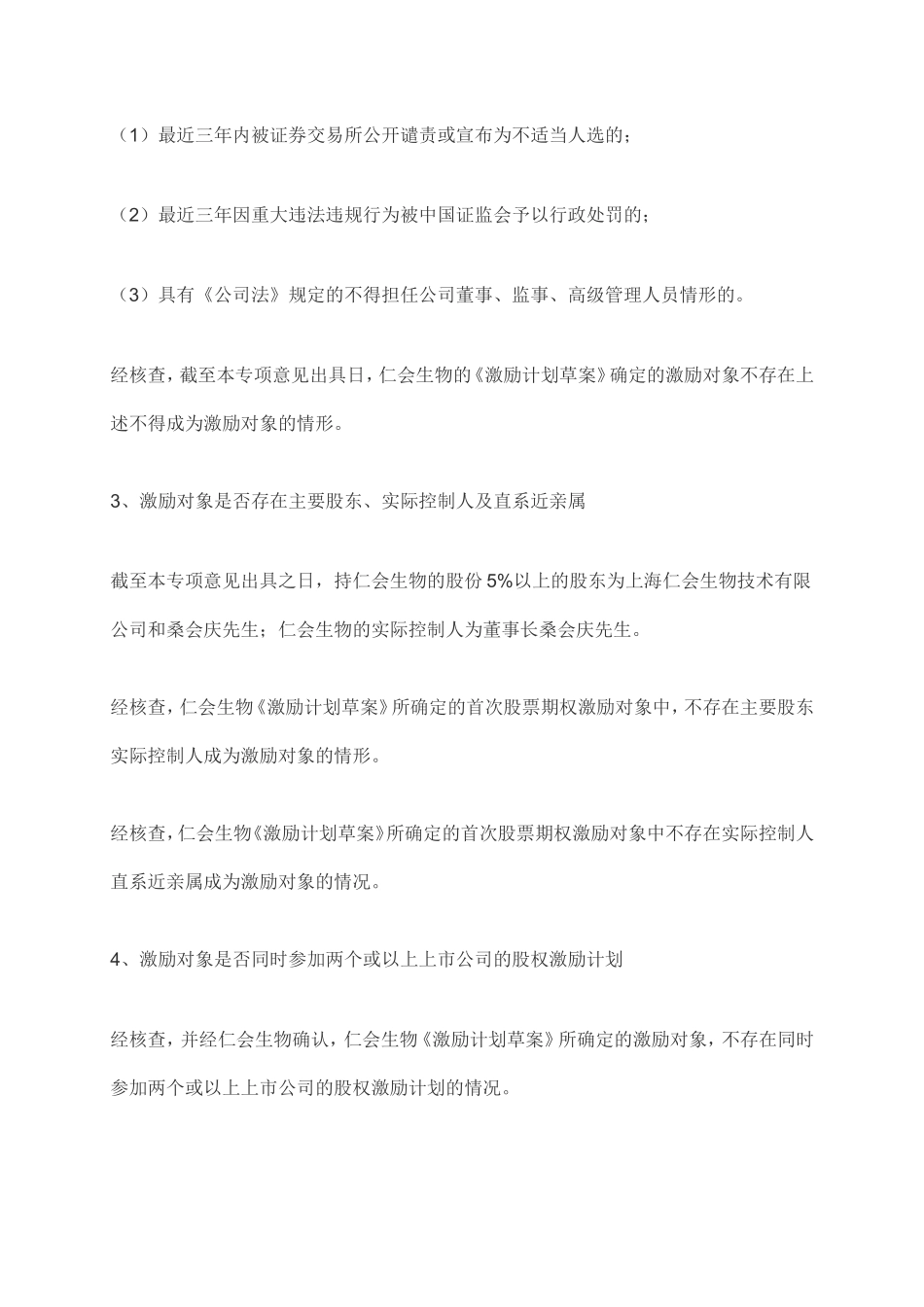 新三板挂牌前实施股权激励案例赏析.doc_第3页