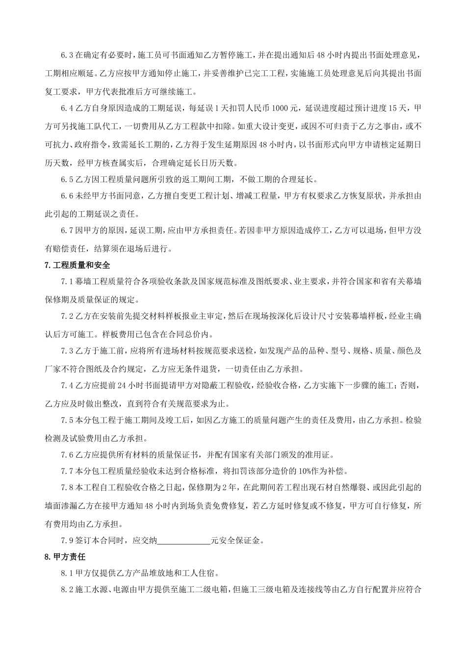 外墙干挂石材幕墙安装分包合同.doc_第2页