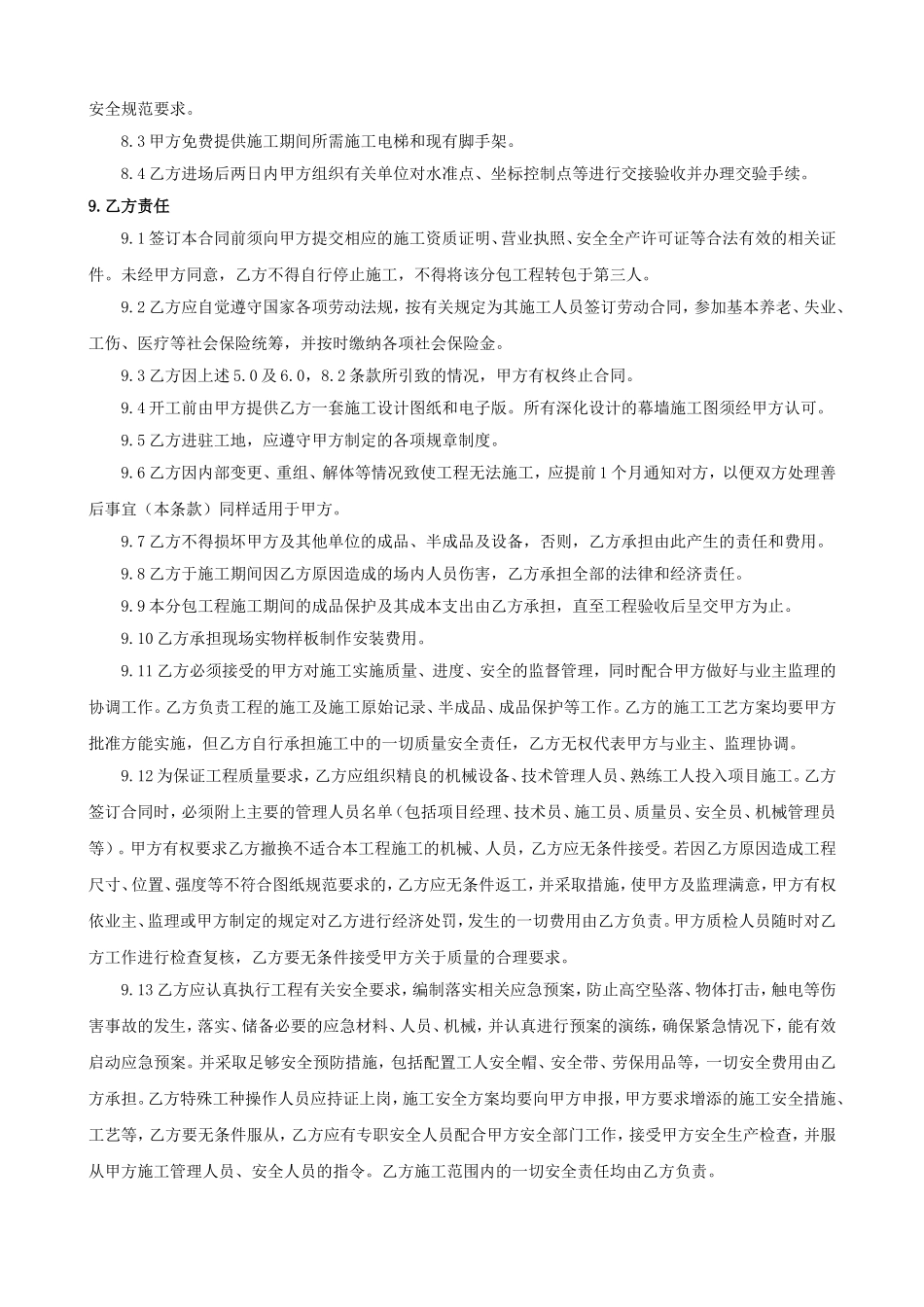 外墙干挂石材幕墙安装分包合同.doc_第3页