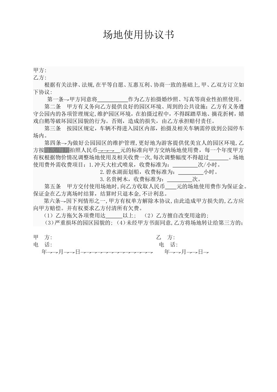 拍摄照片合作协议 (2).doc_第1页