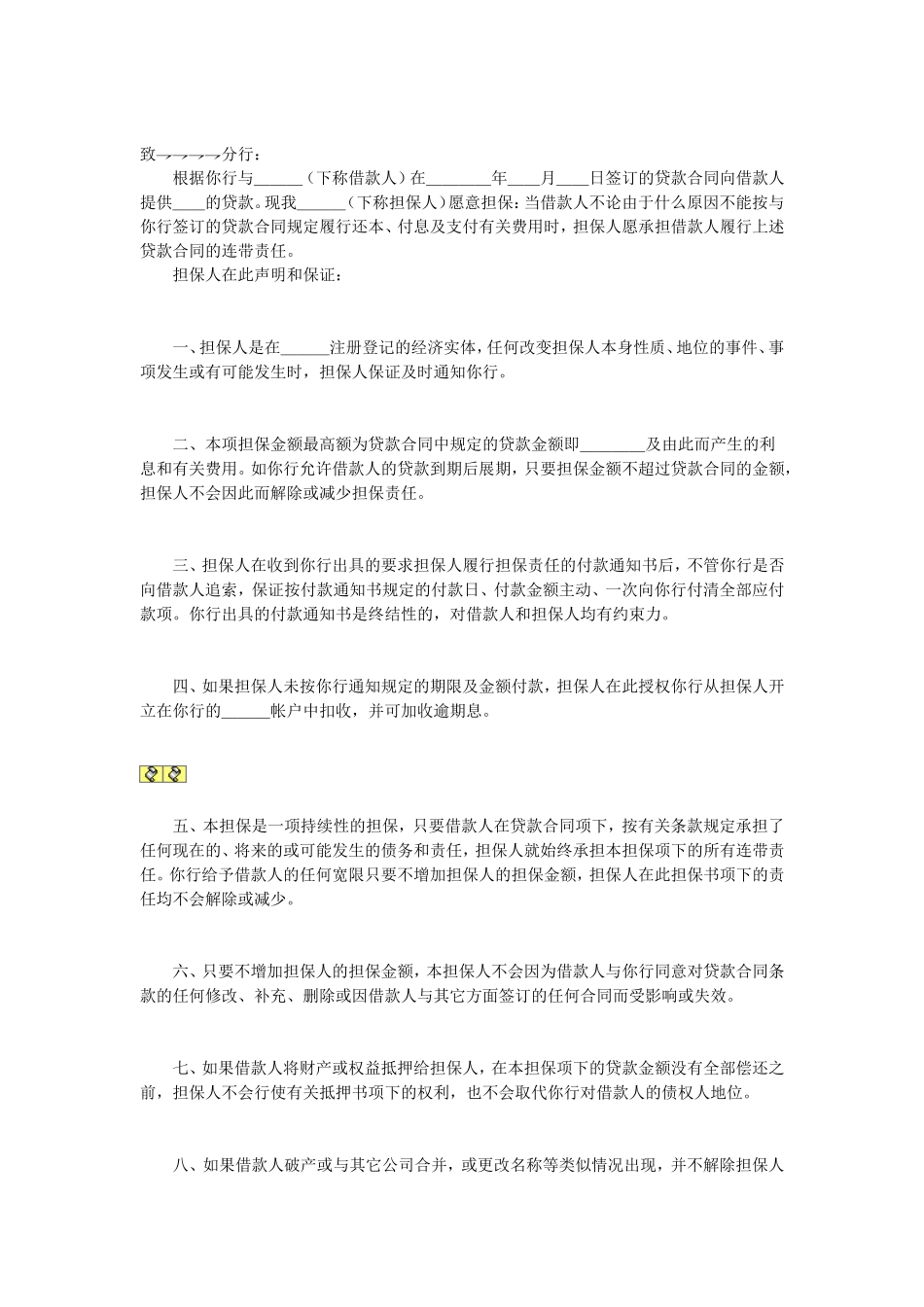 信用担保书.doc_第1页