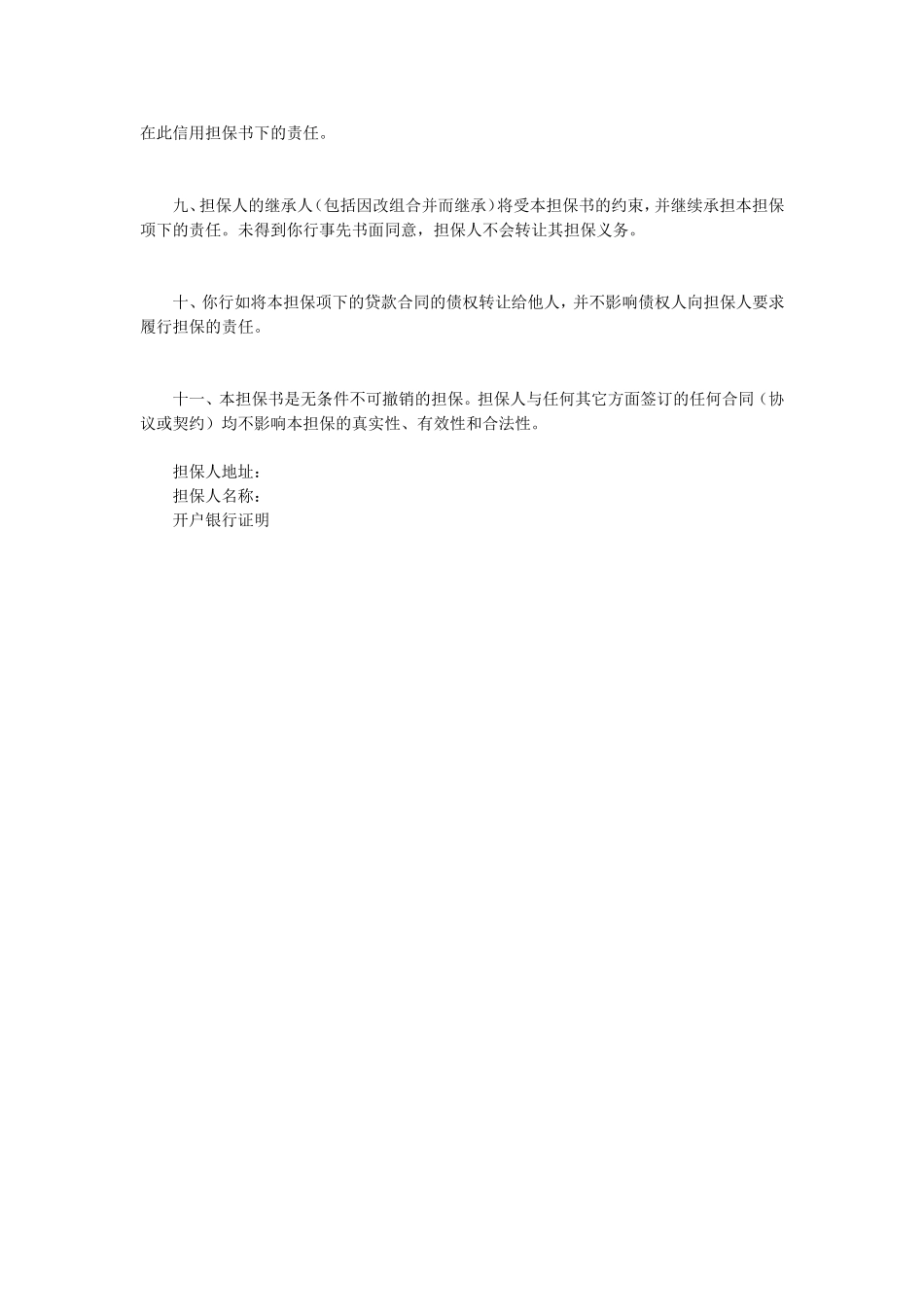 信用担保书.doc_第2页