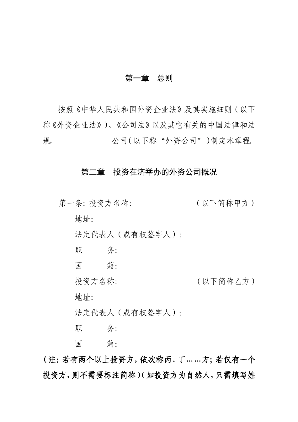 外商合资公司章程电子版 (2).doc_第2页