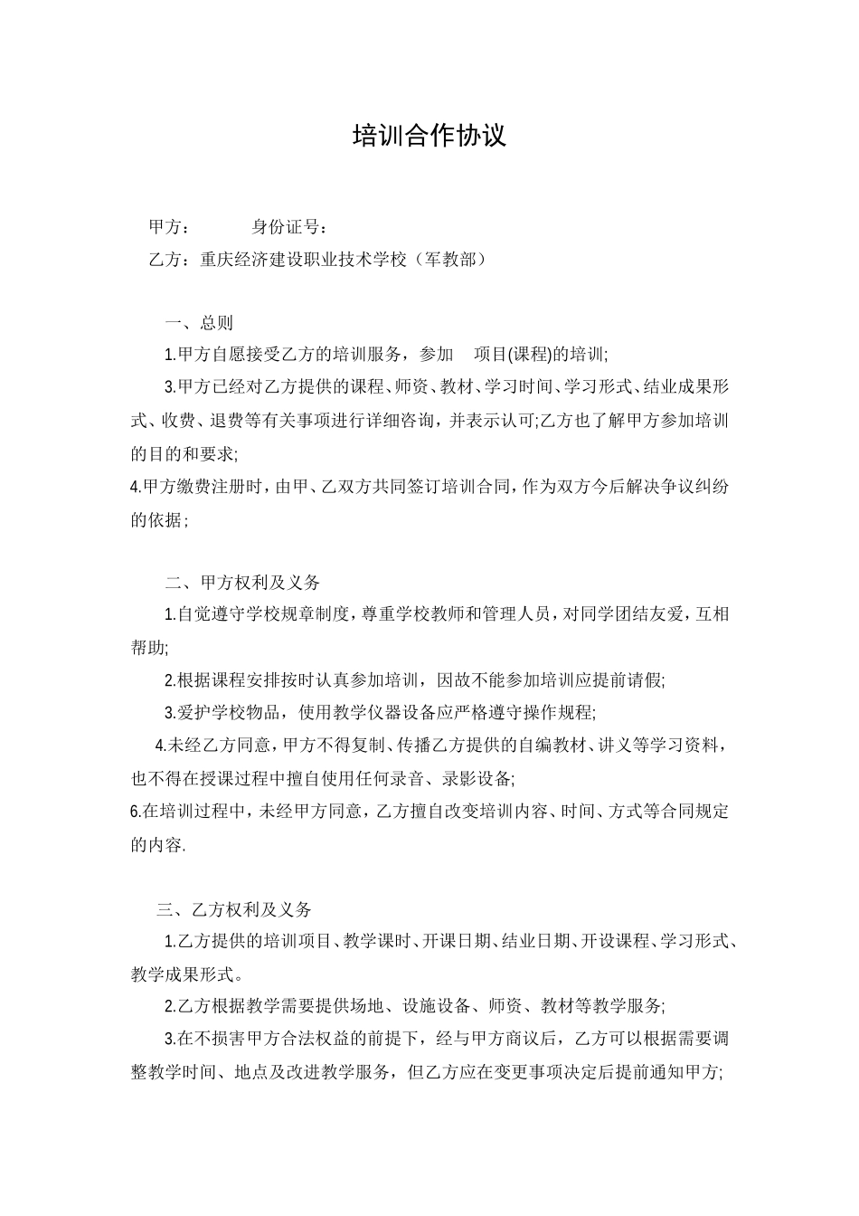 培训机构合作协议 (2).doc_第1页