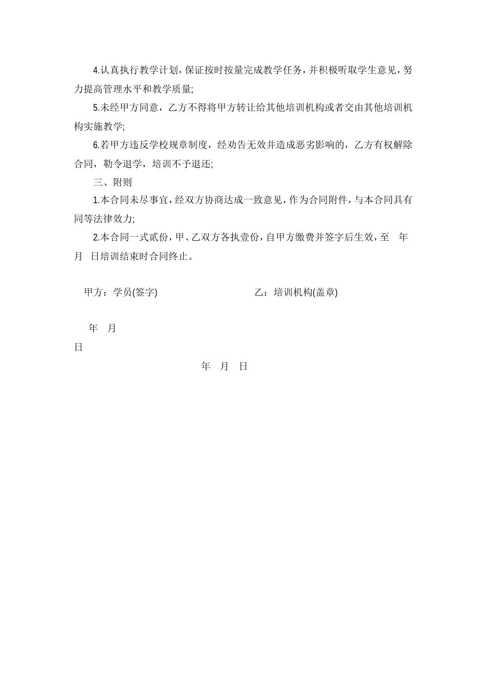培训机构合作协议 (2).doc_第2页