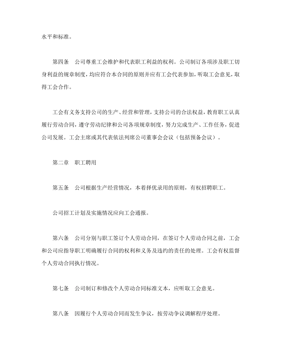 外商投资企业集体合同.doc_第2页