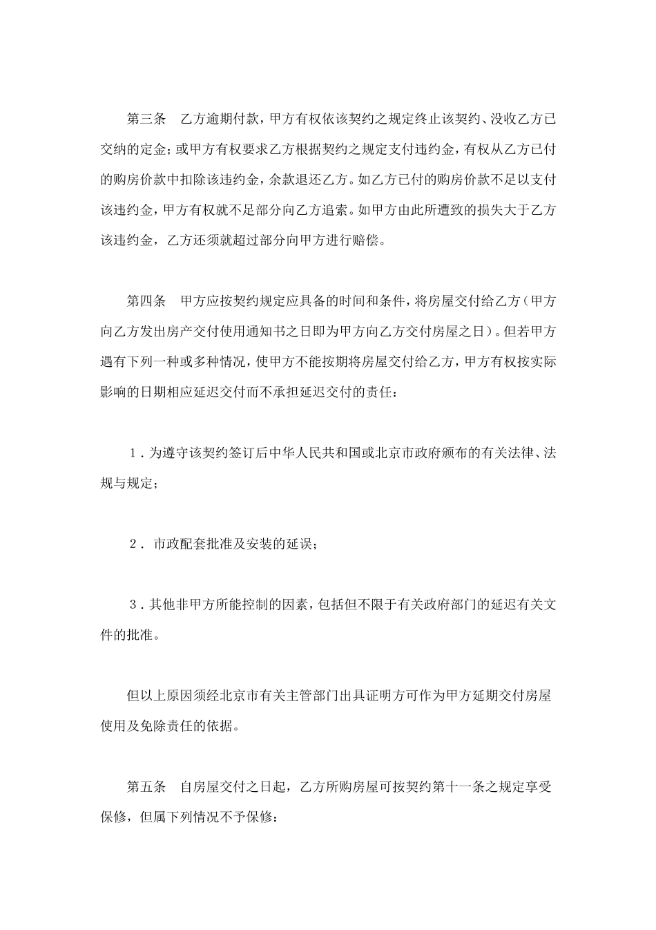 外销商品房预售契约补充协议 (2).doc_第2页