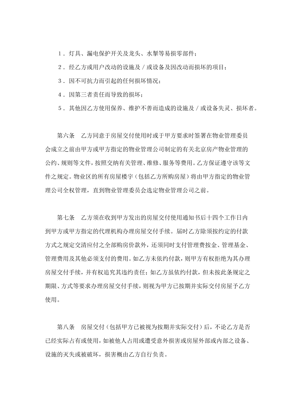 外销商品房预售契约补充协议 (2).doc_第3页