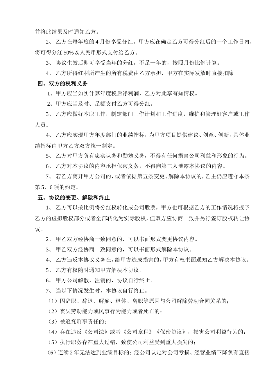 虚拟股权激励协议 (3).doc_第2页