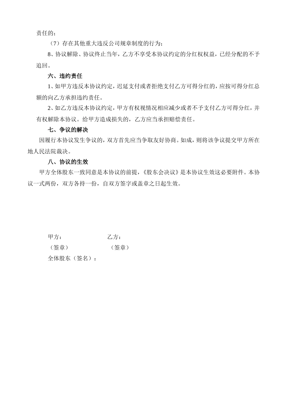 虚拟股权激励协议 (3).doc_第3页