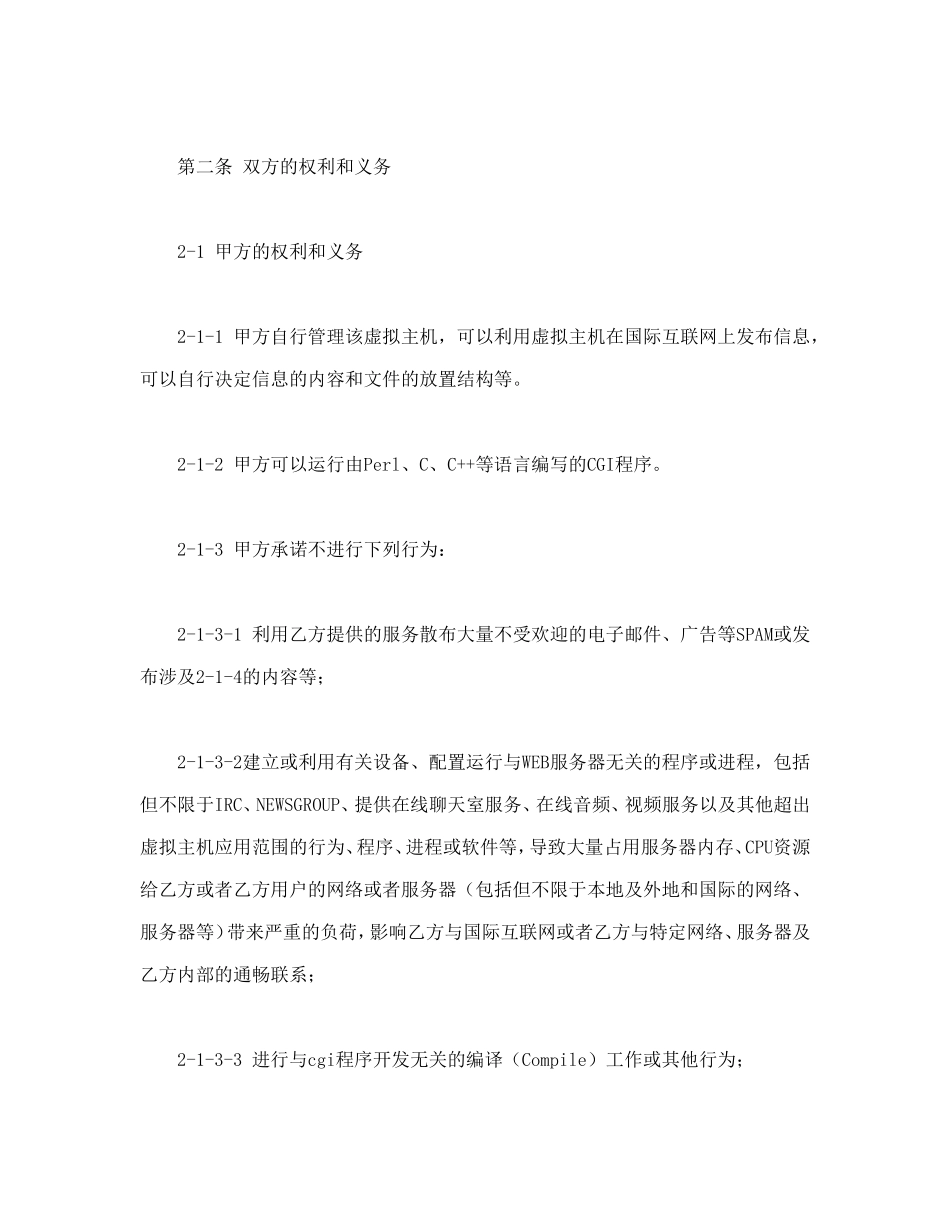 虚拟主机租用合同 (2).doc_第2页