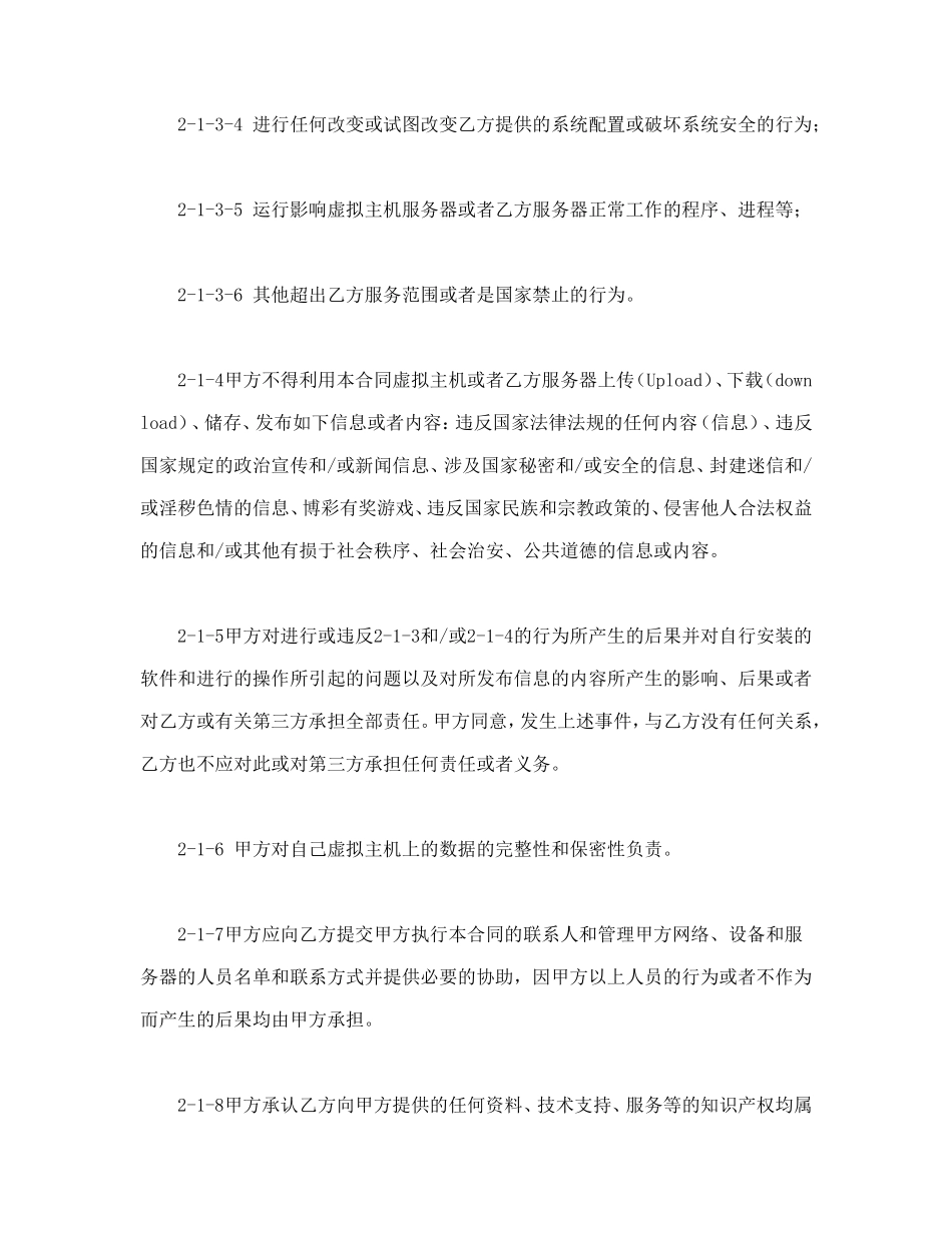 虚拟主机租用合同 (2).doc_第3页