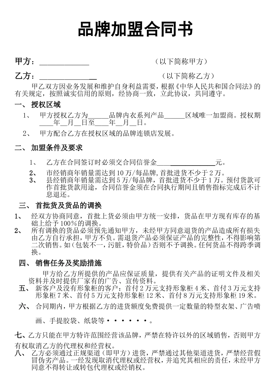 品牌加盟合同书 (2).doc_第1页