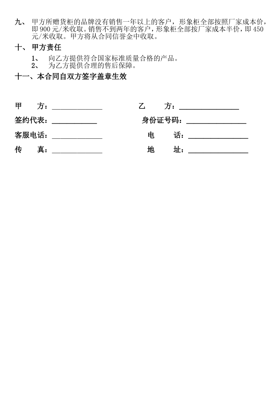品牌加盟合同书 (2).doc_第2页